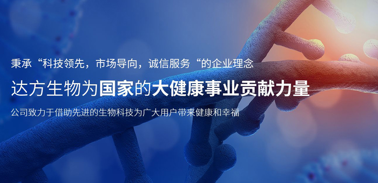 河南達(dá)方生物科技有限公司