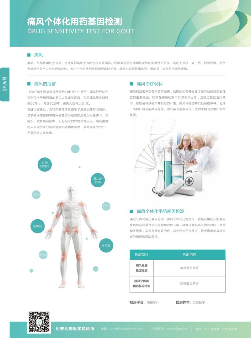 彩頁-痛風(fēng)個(gè)體化用藥基因檢測_page-0002