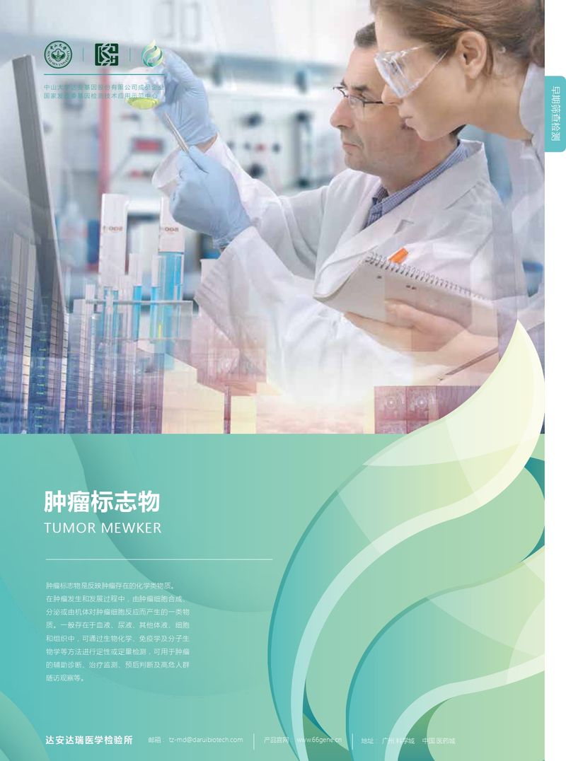彩頁-腫瘤標(biāo)志物_page-0001